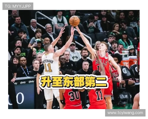 公牛队与凯尔特人队首发阵容对比分析及比赛前瞻