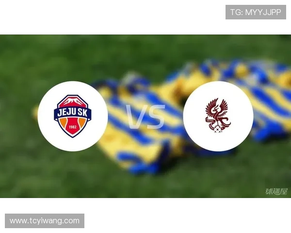 济州联与光州FC对决前瞻分析及比赛结果预测