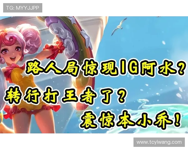 王者荣耀战队IG的团队配合分析与战术探讨